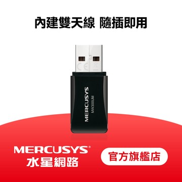 Mercusys水星網路 MW300UM 300Mbps wifi網路USB無線網卡（筆電/桌機 兩用）