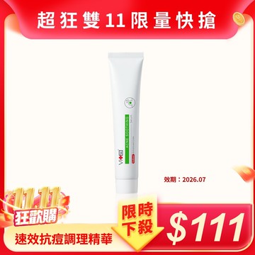 【超狂雙11限量快搶】薇佳｜抗痘調理精華