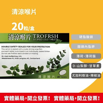 清涼喉片  20粒入