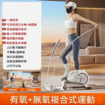 小型靜音橢圓機 多功能有氧健身儀 太空漫步儀 靜音踏步機 橢圓健身器 輕便健身器械 踏步機