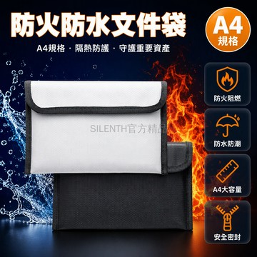台灣出貨✨ 防火防水防潮文件袋 商務檔案收納袋 A4B4大容量 翻蓋密封設計 證件護照保護套 居家辦公旅行