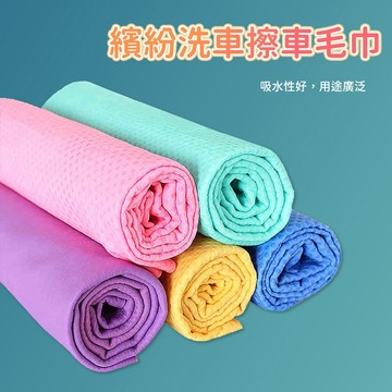 洗車毛巾 擦車布 鹿皮巾 吸水擦拭巾 汽車美容毛巾 家居清潔布 擦髮巾 寵物擦拭巾 車用清潔使用