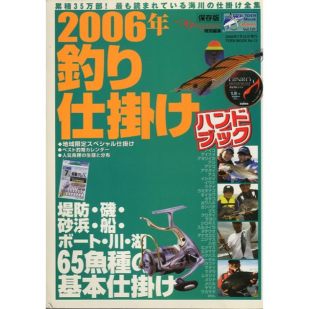 ２００６年　釣り仕掛けハンドブック　＜送料無料＞