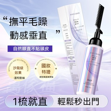 【臺灣出貨】RUY柔順矯正直髮膏 家用軟化劑 不傷發 直髮梳 一梳直免拉 免夾染髮膏 定型 不傷髮 修復 直髮膏