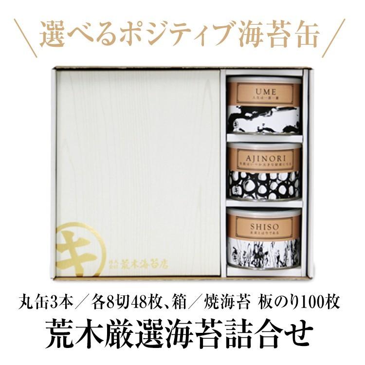 海苔　焼き海苔　味付け海苔ポジティブになれる海苔ギフト　焼のり　味付のり　詰め合わせ 焼き海苔 味付け海苔  お歳暮 お中元　内祝　送料無料　敬老の日