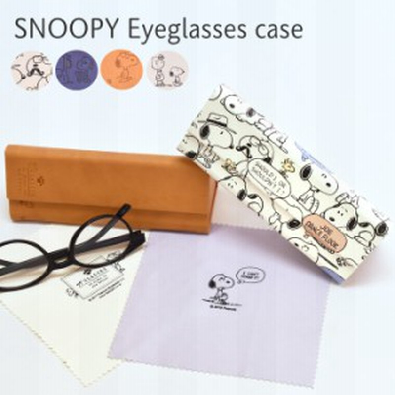 スヌーピー Snoopy メガネケース 眼鏡ケース おしゃれ レディース メンズ コンパクト 折りたたみ スリム かわいい 可愛い キャラクター 通販 Lineポイント最大1 0 Get Lineショッピング