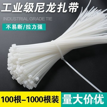 【國標足數】尼龍紮帶大中小號黑色白色易拉捆綁帶塑料紮帶束綫帶 EYC1