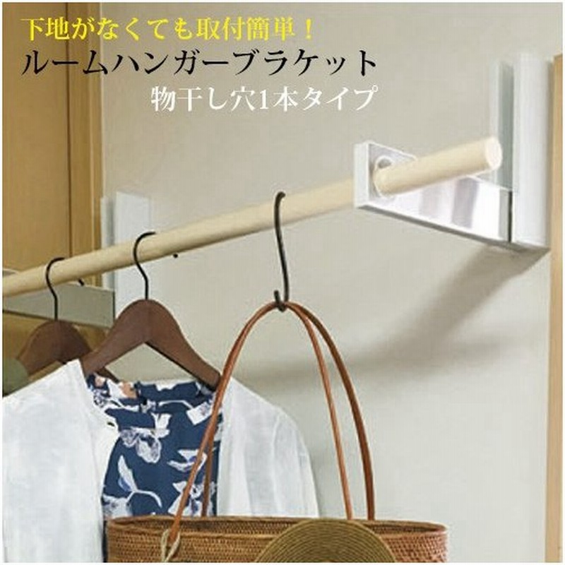 壁付け室内物干し 物干し竿別売 ルームハンガーブラケットsn 1本掛けタイプ 2個1組 折りたたみ 取付簡単 冬場 梅雨時期 洗濯物が乾かない時に 人気 通販 Lineポイント最大0 5 Get Lineショッピング