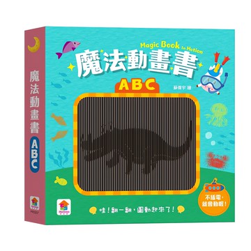 双美生活文創 魔法動畫遊戲書:ABC，趣味互動，中英雙語，幼兒早教啟蒙  1本  雙美生活文創股份有限公司  動畫遊戲書