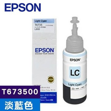 EPSON T6735(C13T673500) 原廠淡藍色墨水