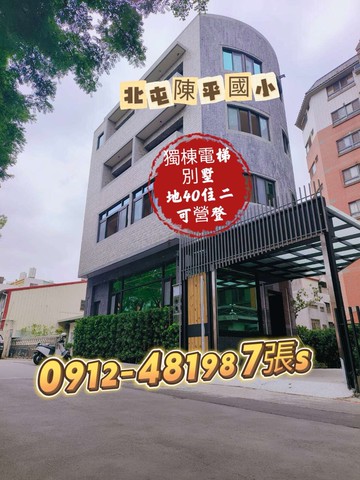北屯陳平國小［獨棟］電梯全新雙面臨路別墅｜台中市北屯區陳平一街