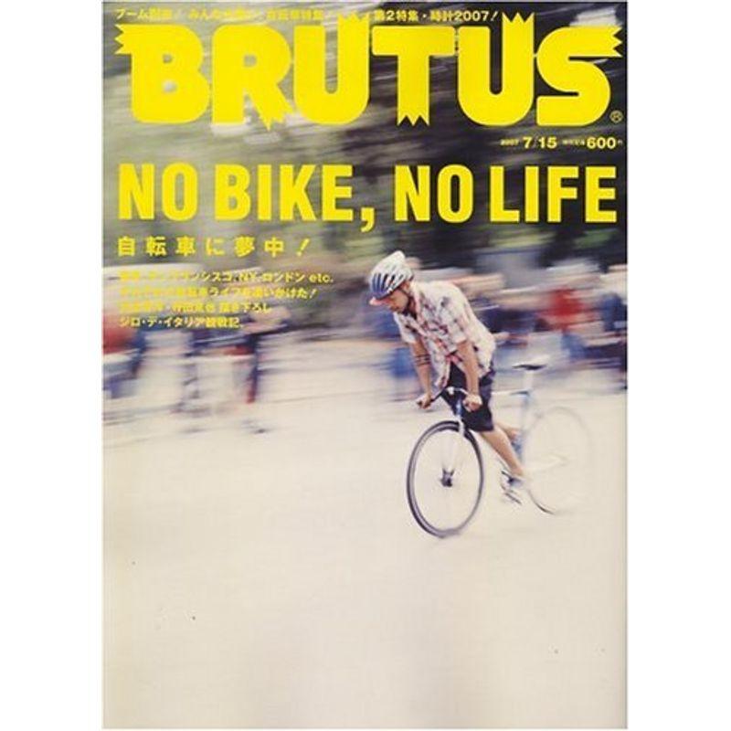 BRUTUS (ブルータス) 2007年 15号 雑誌