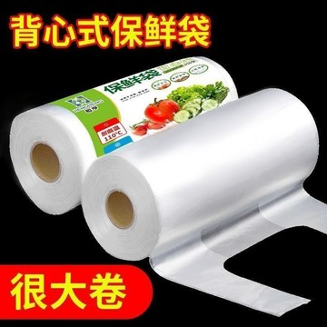 🛒臺灣24h🌳食品級背心式保鮮袋家用冰箱微波爐專用加厚一次性廚房手提袋蔬菜