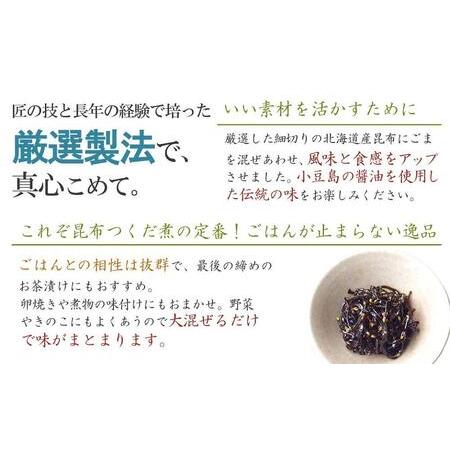 ふるさと納税 元気な佃煮　ごま昆布 90g x 20袋 香川県小豆島町