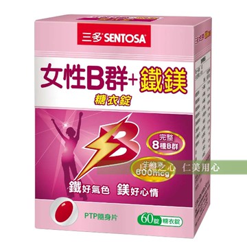 【限量特惠】三多 女性B群Plus鐵鎂糖衣錠(60錠/盒)