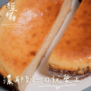 【杯子和糖】經典原味巴斯克蛋糕 6 吋｜生日慶祝首選(MO)