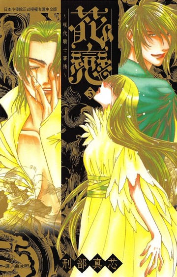 【電子書】花戀~現代騎士的愛情~5