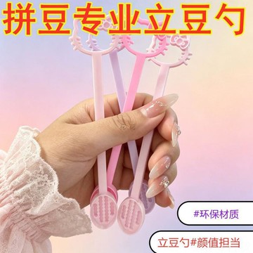 上新✨臺灣直出🛒拼豆立豆勺卡哇伊KT貓馬卡龍省心套裝拼豆專業DIY立豆專用便捷