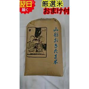 山形県産　地域厳選　雪若丸　減農薬米　玄米30kg(精米無料)　送料無料　※北海道、沖縄はプラス送料かかります。