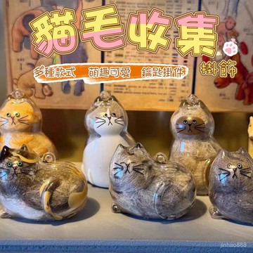 💥台灣現貨💥貓毛收集扭蛋 貓毛收納鑰匙圈 貓咪掛件 貓毛紀念品 貓咪毛髮存放膠囊 小貓紀念扭蛋 貓毛收集 0701