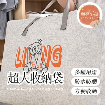 【灰色】超大收納袋 搬家收納袋 防水搬家袋 防水收納袋 大型收納袋 手提袋 行李袋 打包袋 多功能收納袋 多種用途