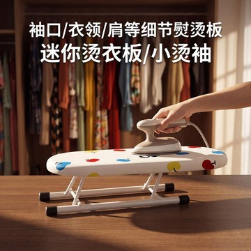 小型臺式迷你燙衣板可摺疊家用衣領袖口肩線專用小燙袖局部熨燙墊