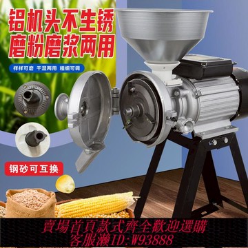 {臺灣公司貨 可打統編}磨漿機干濕兩用磨粉機家用小型商用大功率研磨飼料打粉玉米粉碎機