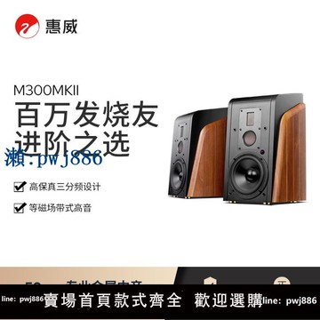 【物美價廉】HiVi/惠威M300MKII多媒體電腦音箱無線藍牙有源hifi客廳電視音響