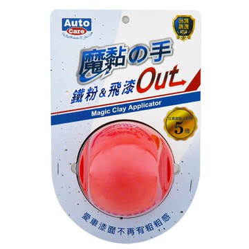 魔黏の手 美容黏土(沒有含潤滑劑) 美容磁土 去鐵粉 除飛漆 漆面光滑