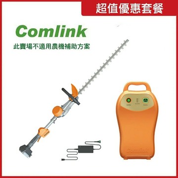 東林Comlink CK-320 雙刃籬笆剪 (V7-20AH 高動力電池＋充電器)-台灣製造