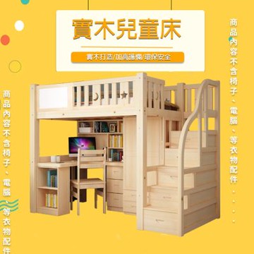 【HABABY環安家居】★☆上漆款☆★ 書桌衣櫃床-階梯款-115床型加大單人尺寸(高架床、雙層床、上下舖、兒童床、無毒家具製造商)