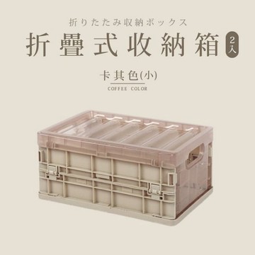 比架王 折疊收納箱(小)2入(三色可選) 整理箱 收納箱 可折疊