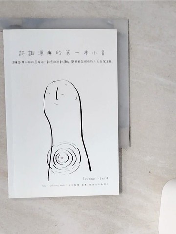 【書寶二手書T9／心靈成長_VGK】認識源療的第一本小書：源療創辦人林怡芳帶你一動念就自動運轉，簡單輕鬆愉快的人生自駕系統_Shin Sefrenny Welz