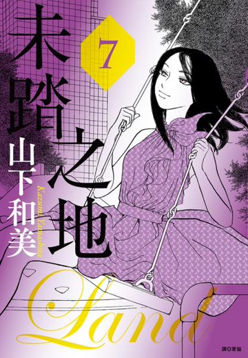 未踏之地(07)【城邦讀書花園】