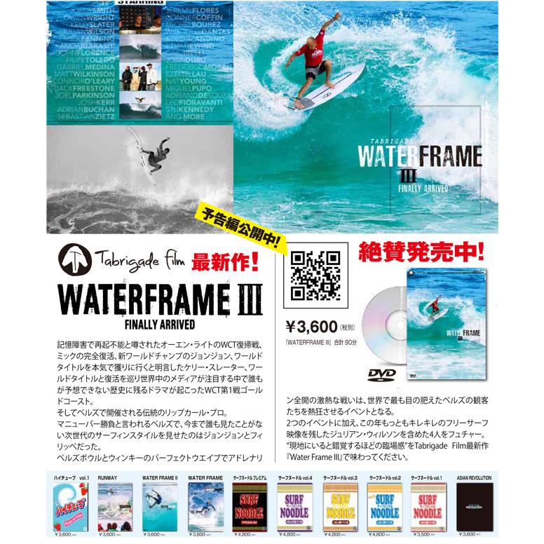 DVD WATER FRAME ウォーター ファーム3