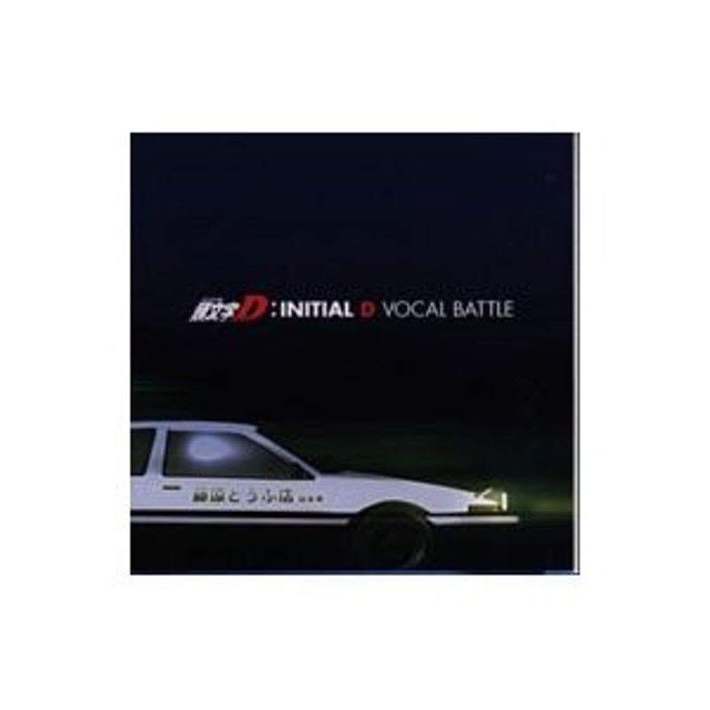 アニメ系CD 頭文字D：INITIAL D VOCAL BATTLE - サウンドトラック