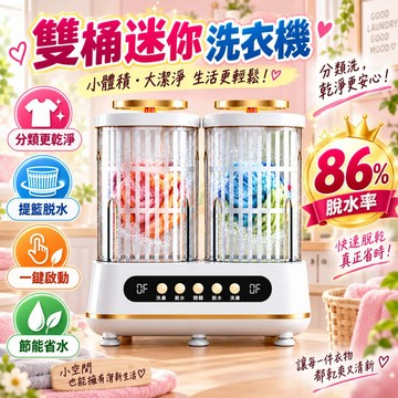 【台灣公司貨💥正品直營】松禾SONGH雙桶迷你洗衣機 内衣洗衣機 襪子洗衣機 脫水率85% 洗衣機 迷你洗衣機