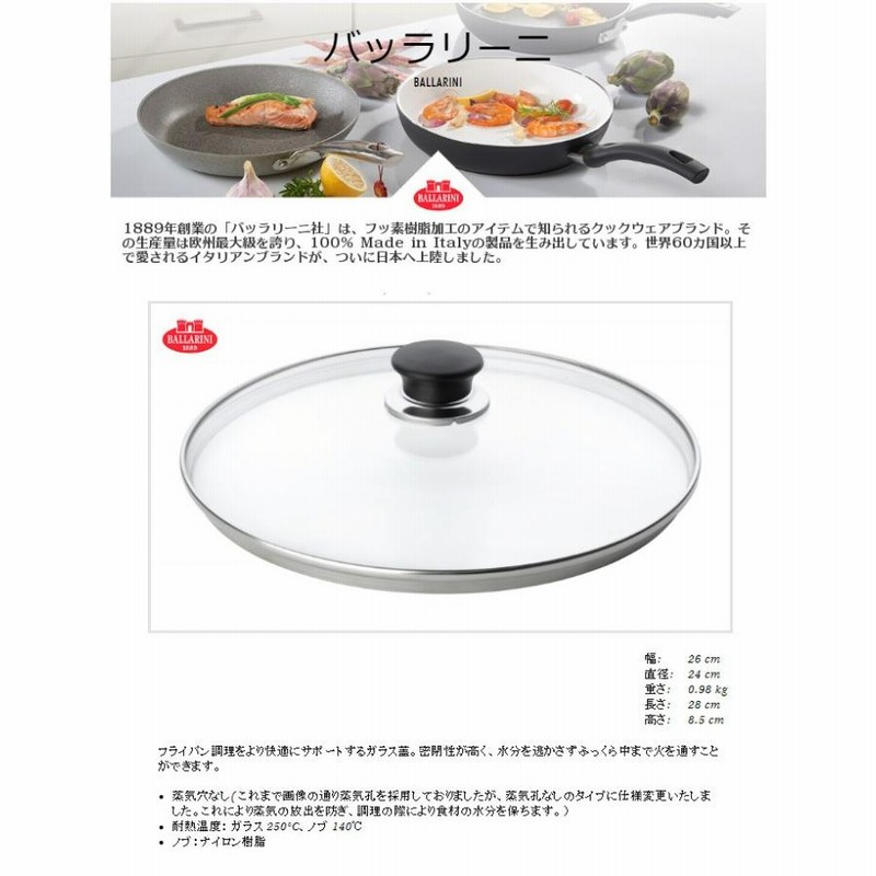 バッラリーニ サレントガラス蓋 24cm 75000-610 鍋フライパン用ふた [BALLARINI] | LINEショッピング