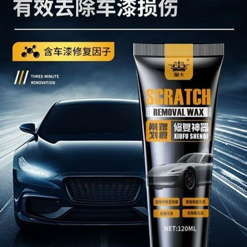 🎆隔日達🎆汽車劃痕蠟 深度修複蠟 汽車拋光 颳痕修復 車漆修復 鍍膜 光亮 汽車劃痕修復神器 黑白通用 去痕打蠟