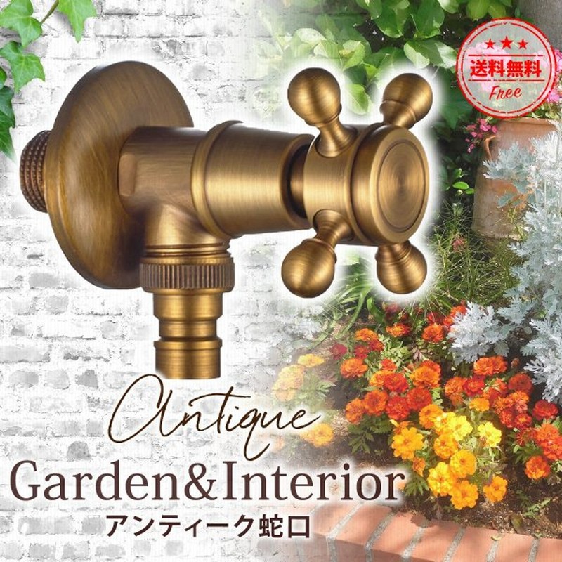 蛇口 ハンドル 部品 交換 ガーデニング 庭水栓 水道 水栓 アンティーク レトロ 真鍮 おしゃれ 屋外 ホース栓 蛇口ヘッド 十字 庭 壁付け Diy リフォーム 通販 Lineポイント最大0 5 Get Lineショッピング