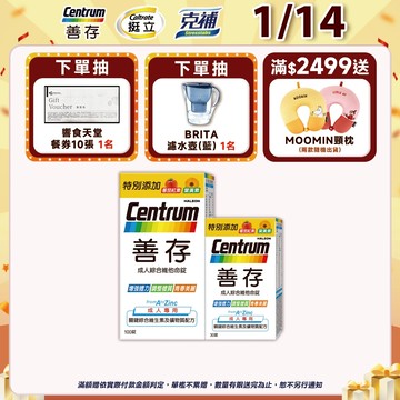 善存 成人綜合維他命錠130錠 4個月份 1盒/2盒