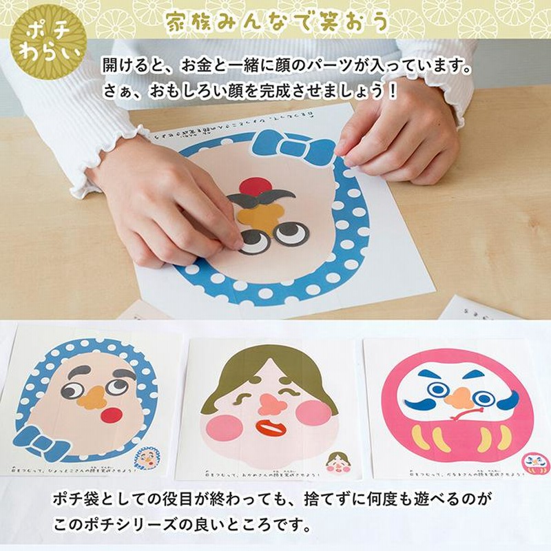 ポチ袋 ポチみくじ ポチわらい おしゃれ おもしろ 手作り お年玉袋 日本製 ありがとう 通販 Lineポイント最大0 5 Get Lineショッピング