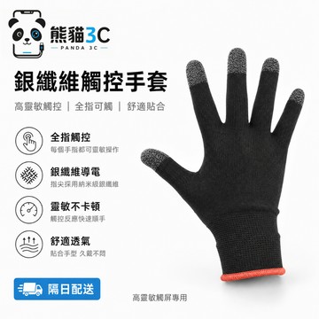 電競指套 吃雞神器 手機遊戲指套 電玩指套 手遊走位神器 透氣 傳說對決 決勝時刻手遊指套 防滑防汗 超導電銀纖維