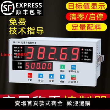 【台灣公司保固】定量稱重顯示儀表自動配料加料水泥灌裝玉米分裝傳感器稱重控制器