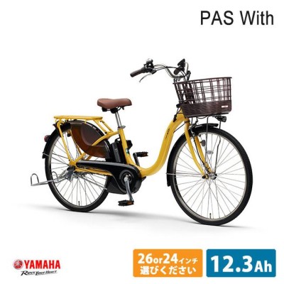 PAS WITH（パスウィズ） （PA26/24W） 2022モデル/ヤマハ電動自転車　 送料プランA　23区送料2700円（注文後修正）