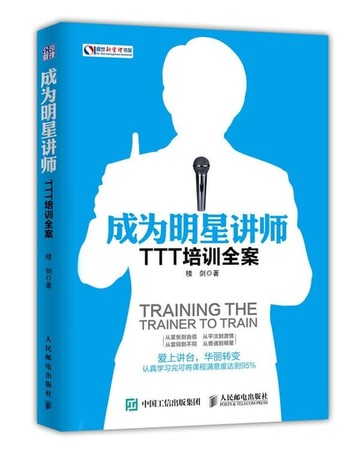【電子書】成为明星讲师