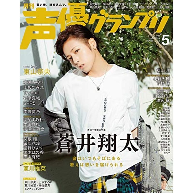 声優グランプリ 2019年 月号 雑誌