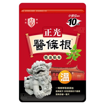 正光醫條根精油貼布（溫感）10片裝