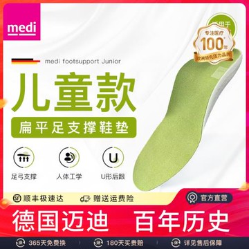 (免運)德國邁迪medi兒童扁平足外翻矯墊足弓XO型腿支撐兒童小孩男女鞋墊