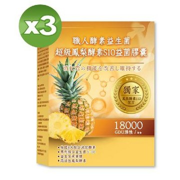 【YAYU Biomed 雅譽生醫】超級鳳梨酵素S10益菌膠囊3入組(共90顆)